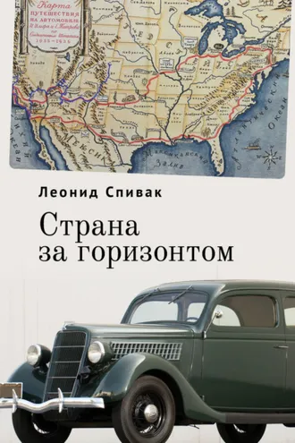 Обложка книги «Страна за горизонтом»