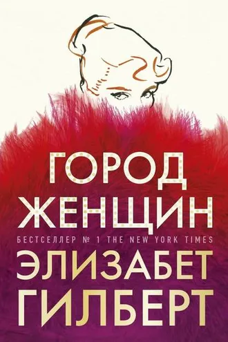 Обложка книги «Город женщин»