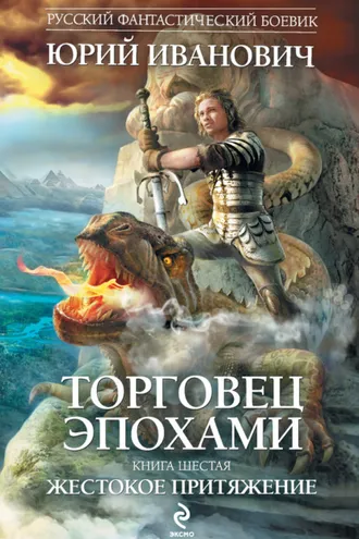 Обложка книги «Жестокое притяжение»