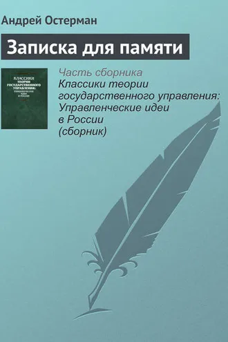 Обложка книги «Записка для памяти»