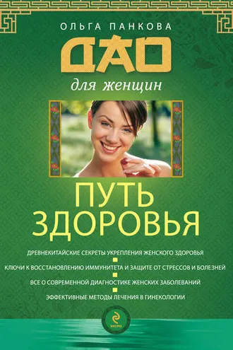 Обложка книги «Путь здоровья»