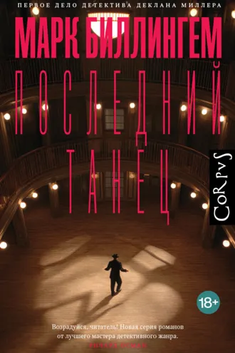 Обложка книги «Последний танец»