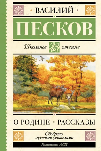 Обложка книги «О Родине»