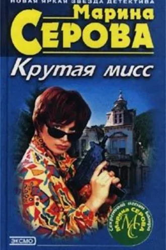 Обложка книги «Профессиональная интуиция»