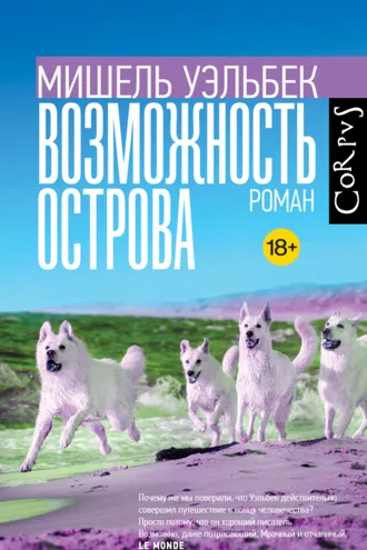 Обложка книги «Возможность острова»