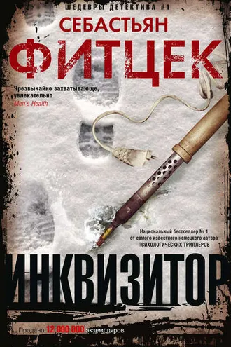 Обложка книги «Инквизитор»