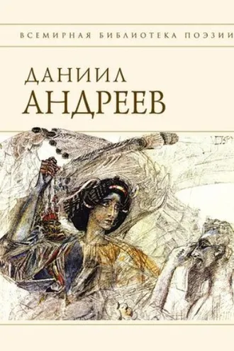 Обложка книги «Стихотворения и поэмы»