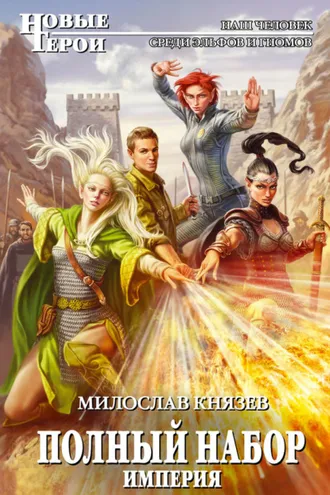 Обложка книги «Империя»