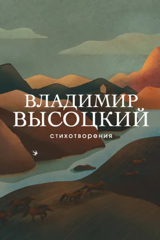 Обложка книги «Стихотворения»