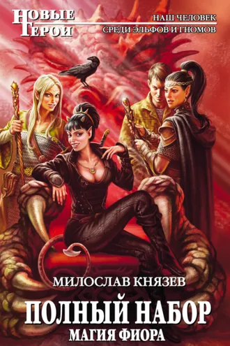 Обложка книги «Магия Фиора»