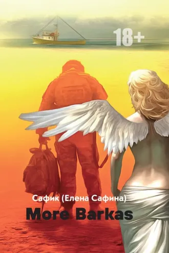 Обложка книги «More Barkas»