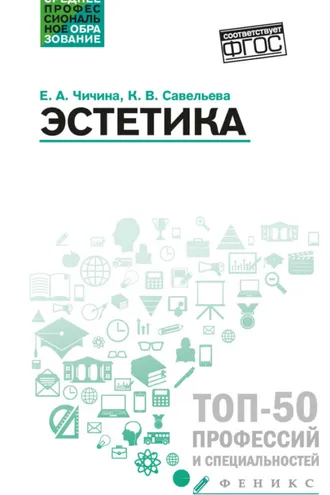 Обложка книги «Эстетика»