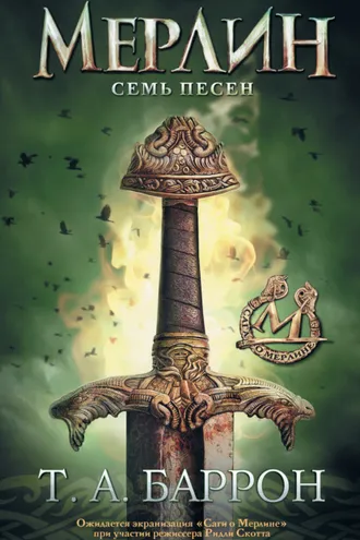 Обложка книги «Семь песен»