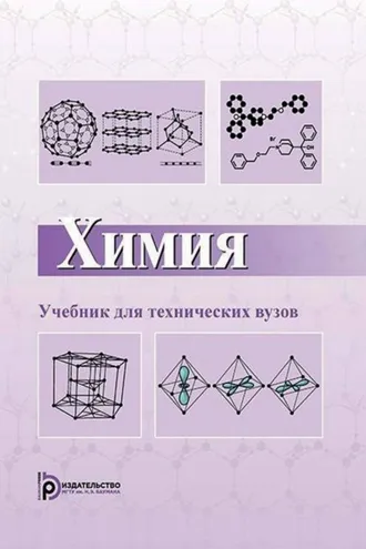 Обложка книги «Химия»