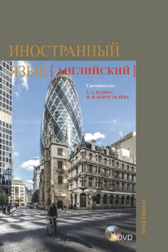 Обложка книги «Иностранный язык (английский)»