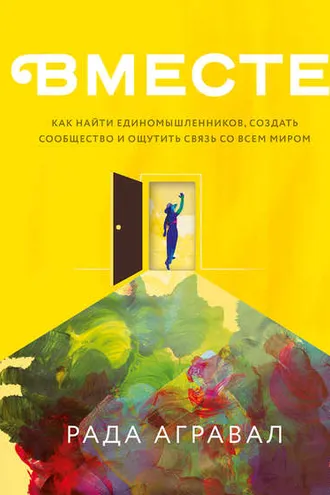 Обложка книги «Вместе»