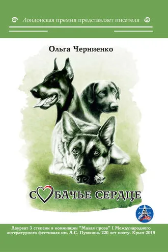 Обложка книги «Собачье сердце»