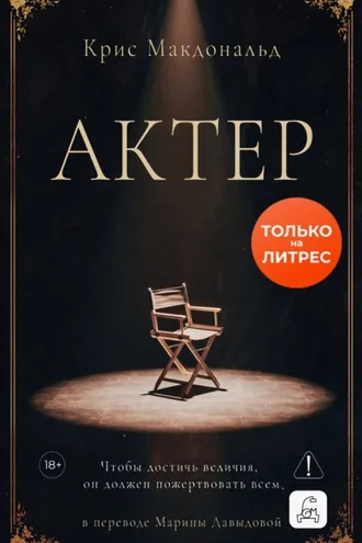 Обложка книги «Актер»