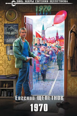 Обложка книги «1970»