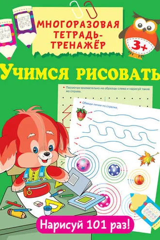 Обложка книги «Учимся рисовать»