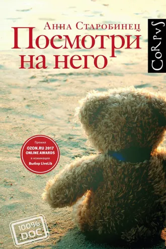 Обложка книги «Посмотри на него»