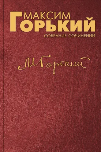 Обложка книги «Люди пафоса освоения и мусор прошлого»