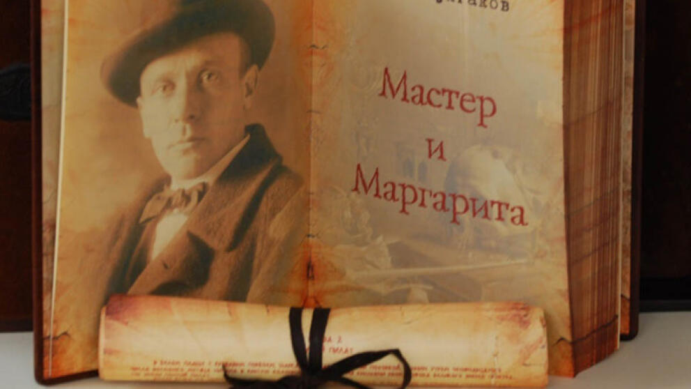 М. Булгаков — «Мастер и Маргарита»