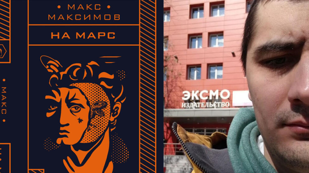 Выходит новая книга Макса Максимова