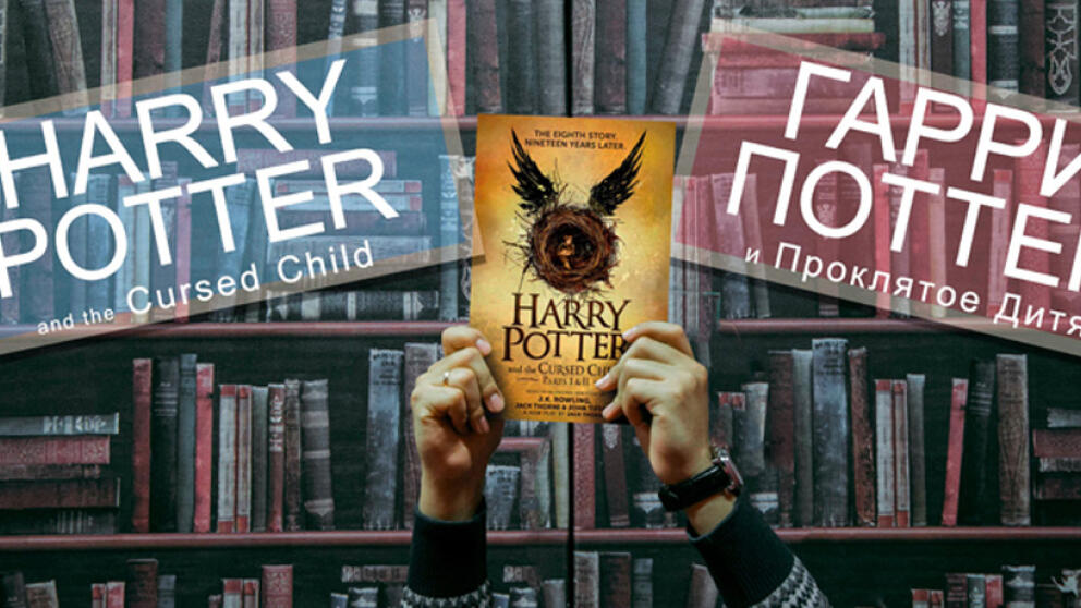 Пьесу «Гарри Поттер и Проклятое дитя» можно купить с 7 декабря