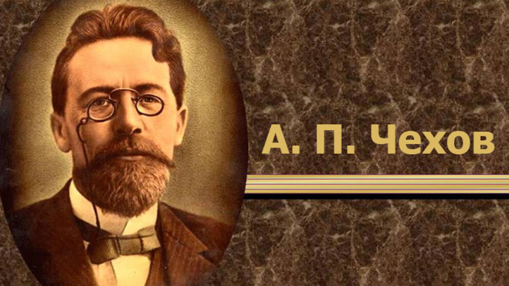 Лекции по творчеству Чехова пройдут 29-30 августа в Парке Горького