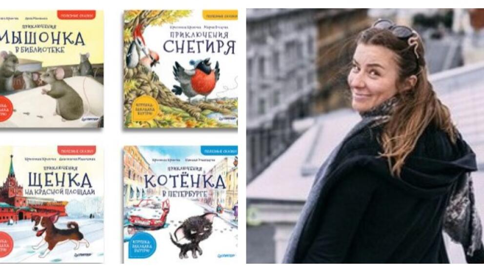 Кристина Кретова «Полезные сказки»