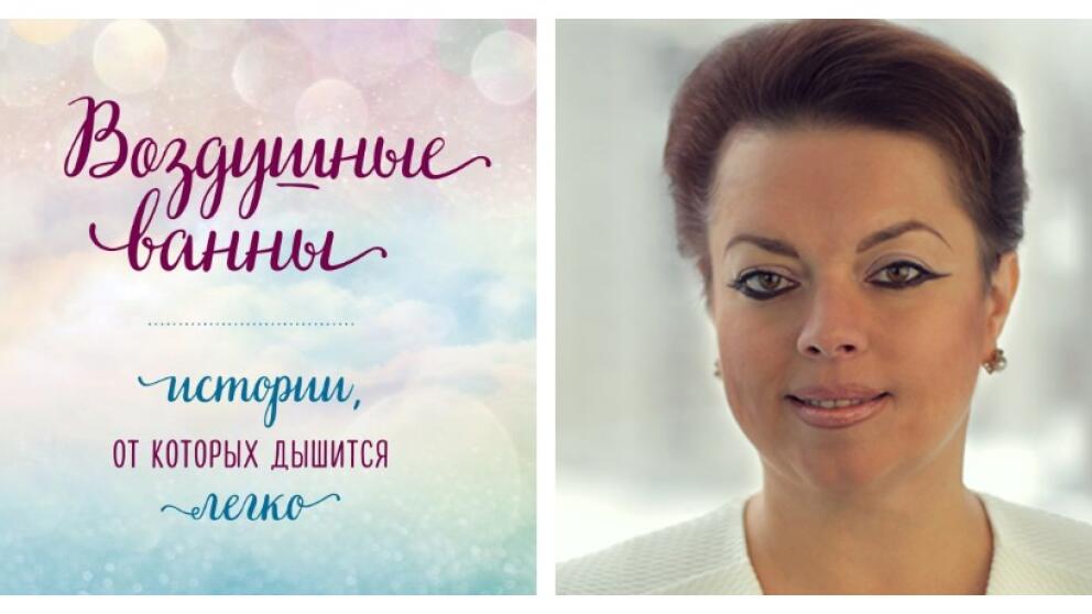 Анна Кирьянова «Воздушные ванны»
