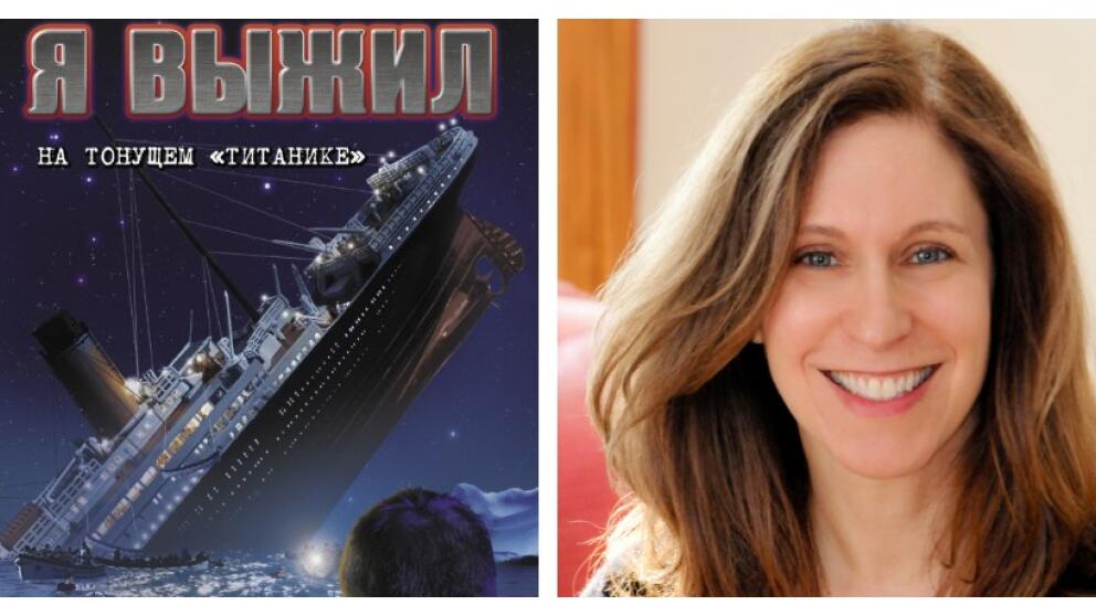 Лорен Таршис «Я выжил на тонущем "Титанике"»