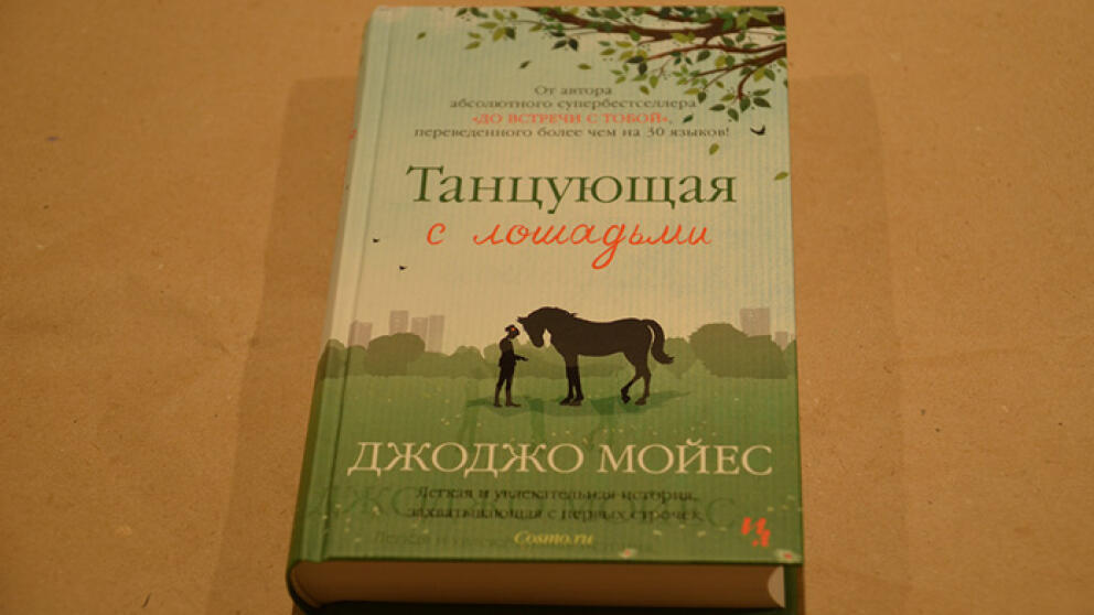 Обложка книги Танцующая с лошадьми