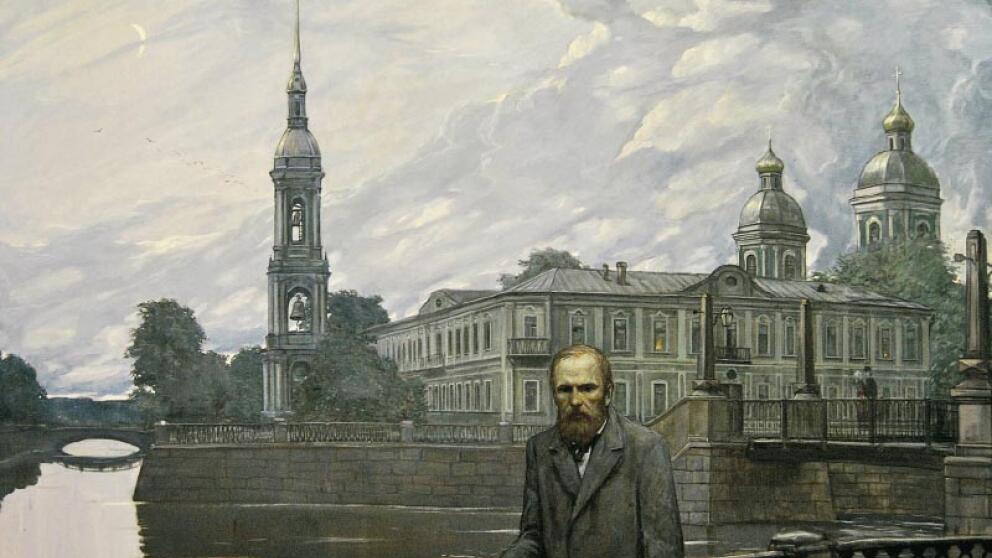 Достоевский