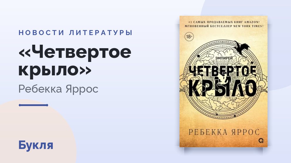 Эстер Макгрегор и Эмилио Сакрая сыграют в сериале по роману «Четвертое крыло»