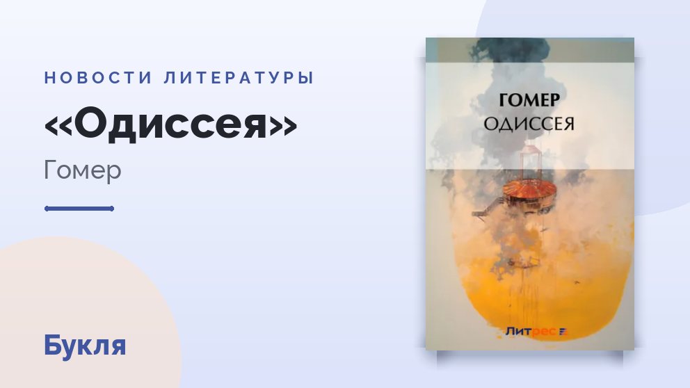 Илон Маск показал отрывок сериала по «Одиссее» Гомера, сделанного с помощью ИИ