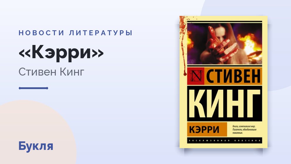 Мини-сериал «Кэрри» по роману Стивена Кинга продлили на второй сезон