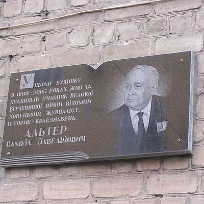 Альтер М.