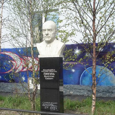 Валентин Пикуль