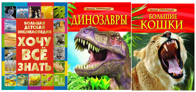 Книги про динозавров, энциклопедии