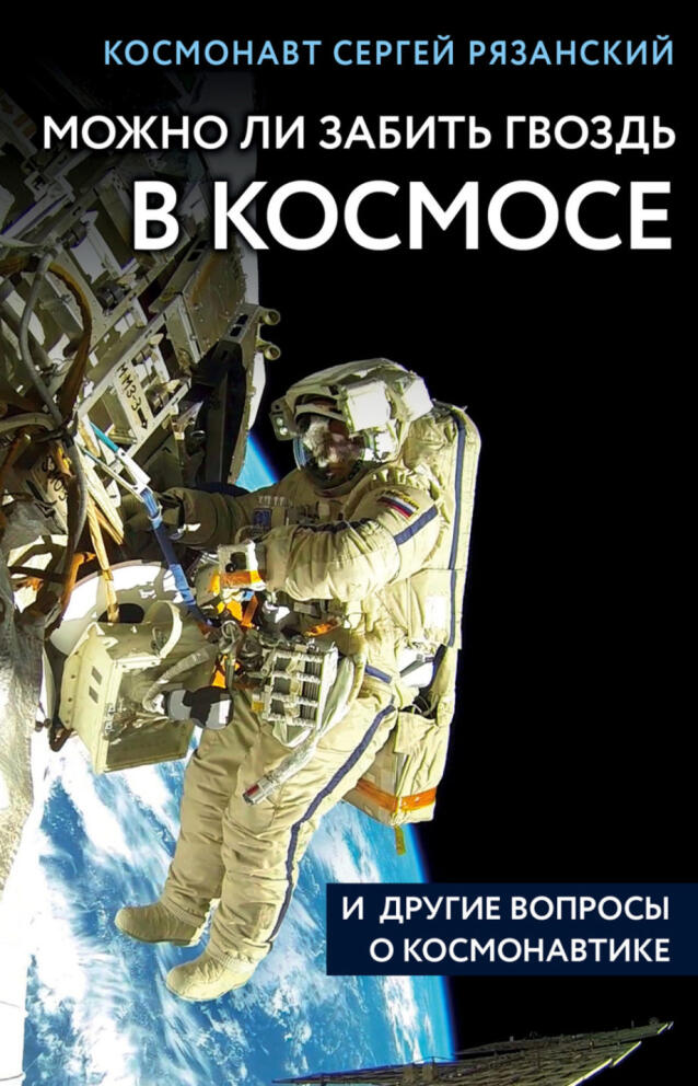 вопросы о космонавтике