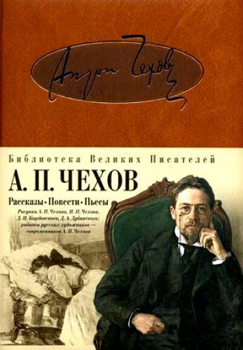 А. П. Чехов — «Хамелеон»