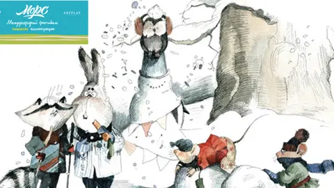 В Москве начался II Международный фестиваль книжной иллюстрации