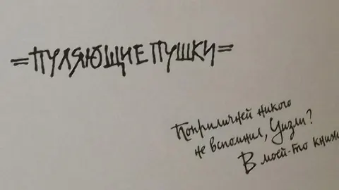 Пуляющие пушки