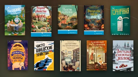 Уютные детективы: обложки 12 книг из подборки