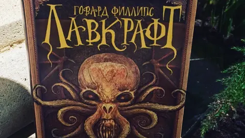 Лавкрафт