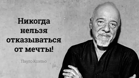 Пауло Коэльо